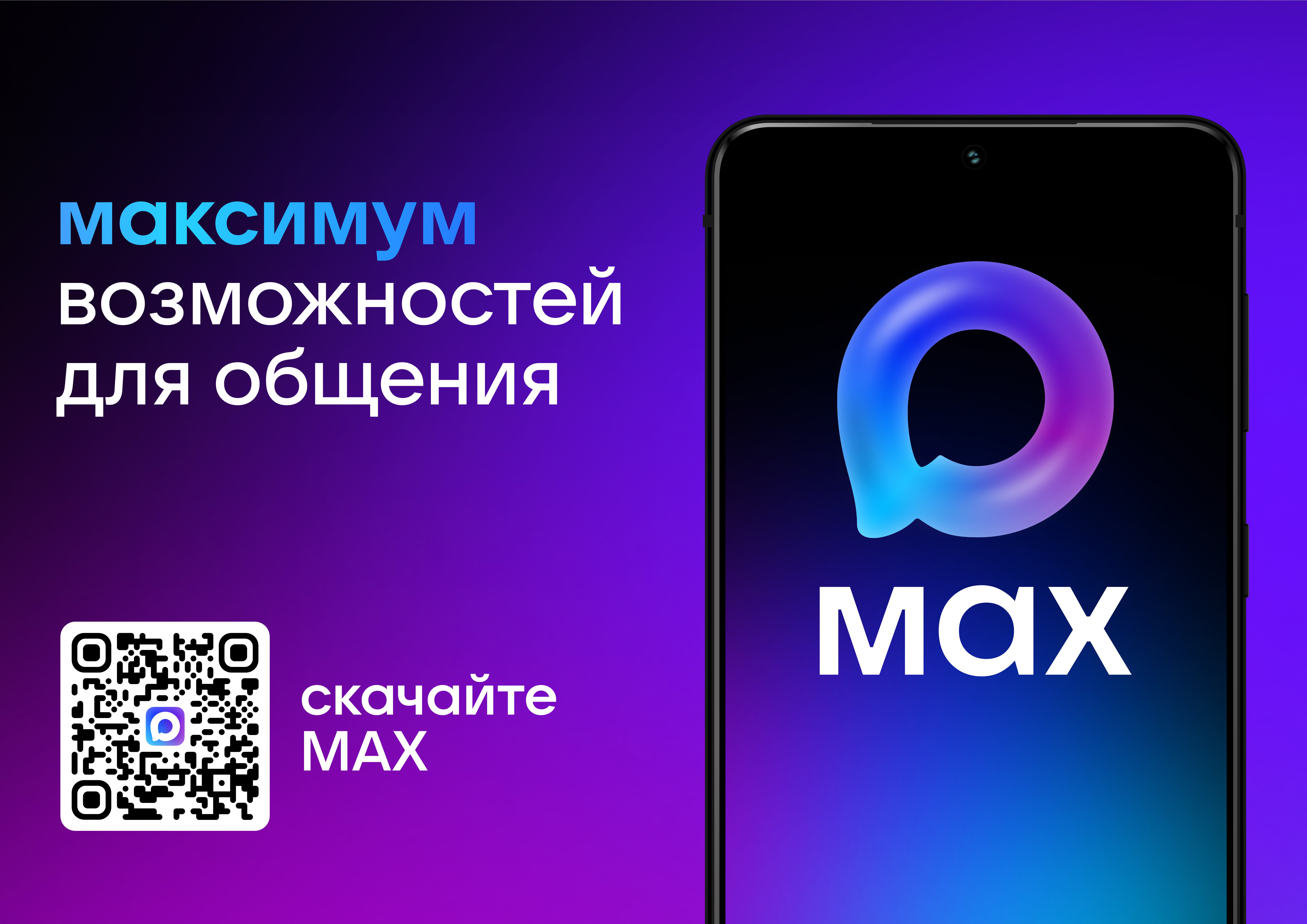 Переходим в МАХ.