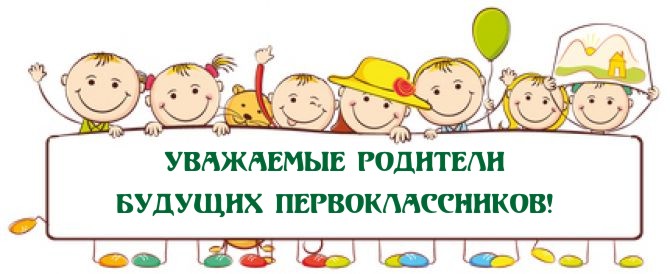 Открыта запись в первый класс!.